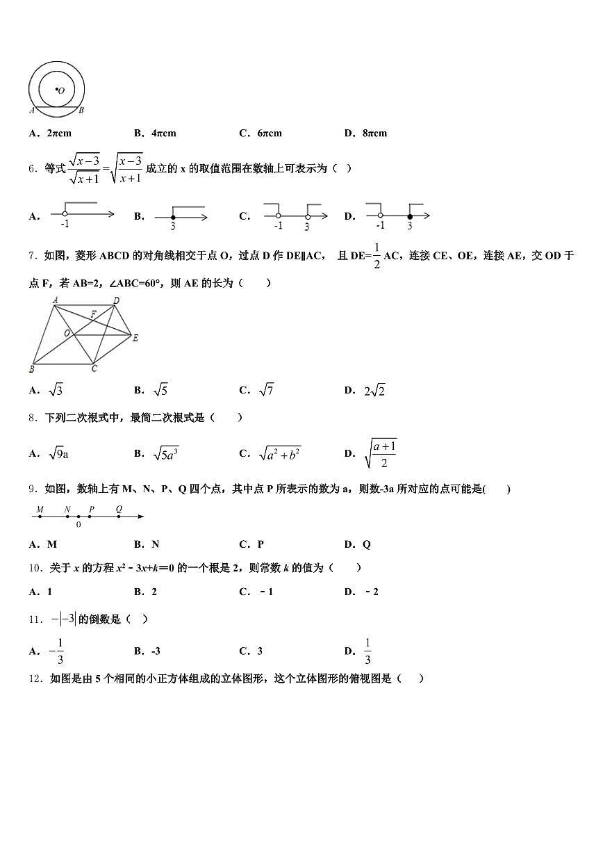 2024-2025学年海南省三亚市西沙群岛中考数学四模试卷含解析第2页