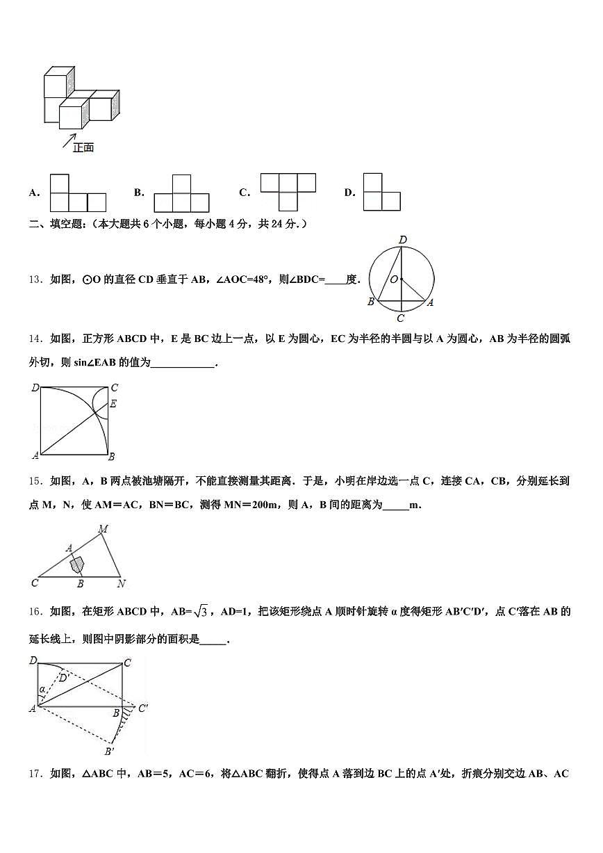 2024-2025学年海南省三亚市西沙群岛中考数学四模试卷含解析第3页