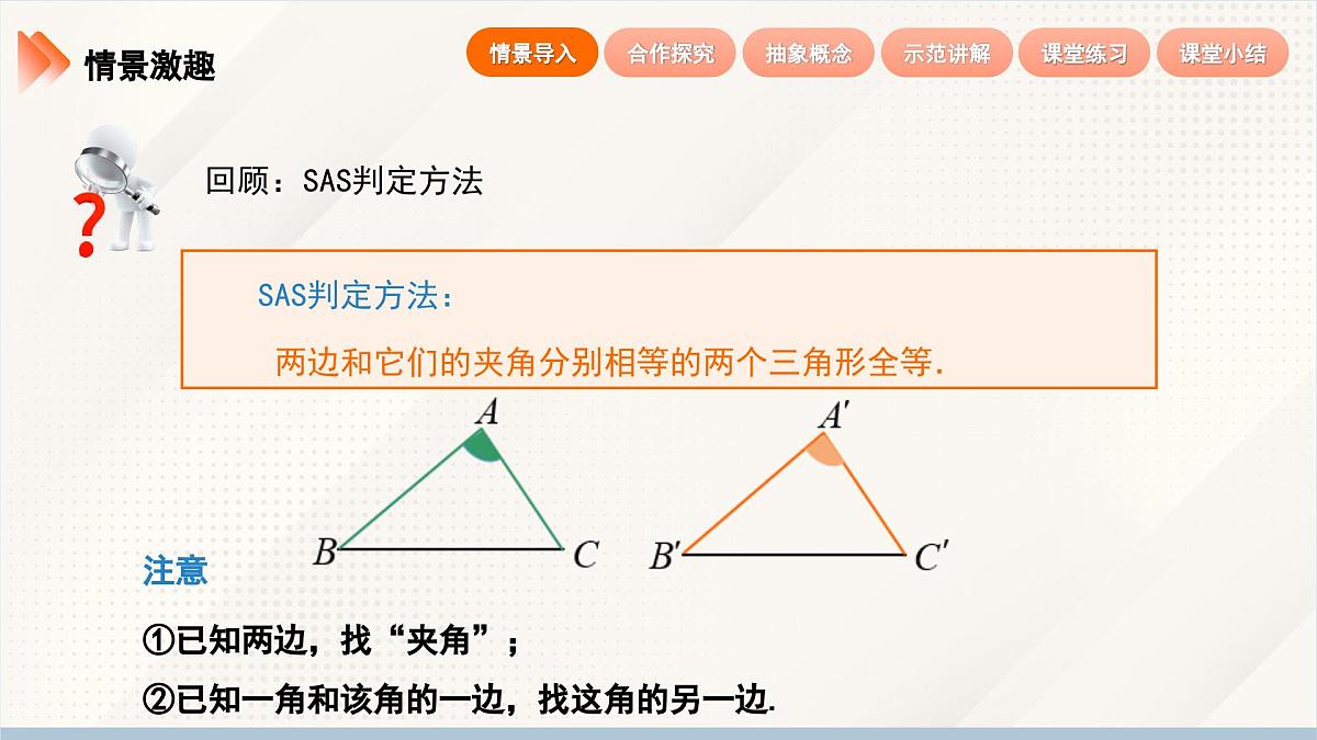 2024新人教版八年级上数学 14.2 三角形全等的判定 第2课时 用“ASA”或“AAS”判定三角形全等 课件第4页