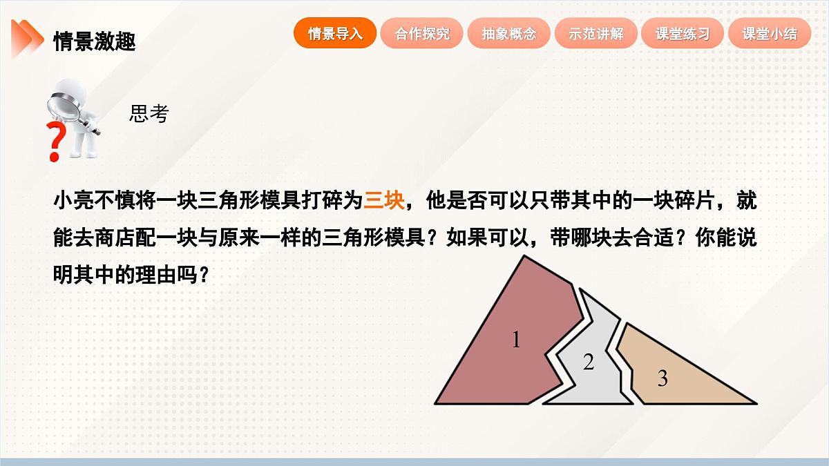 2024新人教版八年级上数学 14.2 三角形全等的判定 第2课时 用“ASA”或“AAS”判定三角形全等 课件第5页