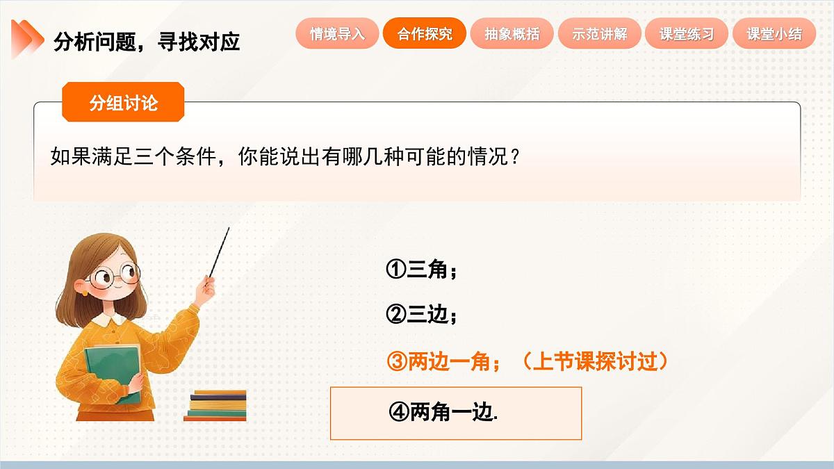 2024新人教版八年级上数学 14.2 三角形全等的判定 第2课时 用“ASA”或“AAS”判定三角形全等 课件第6页