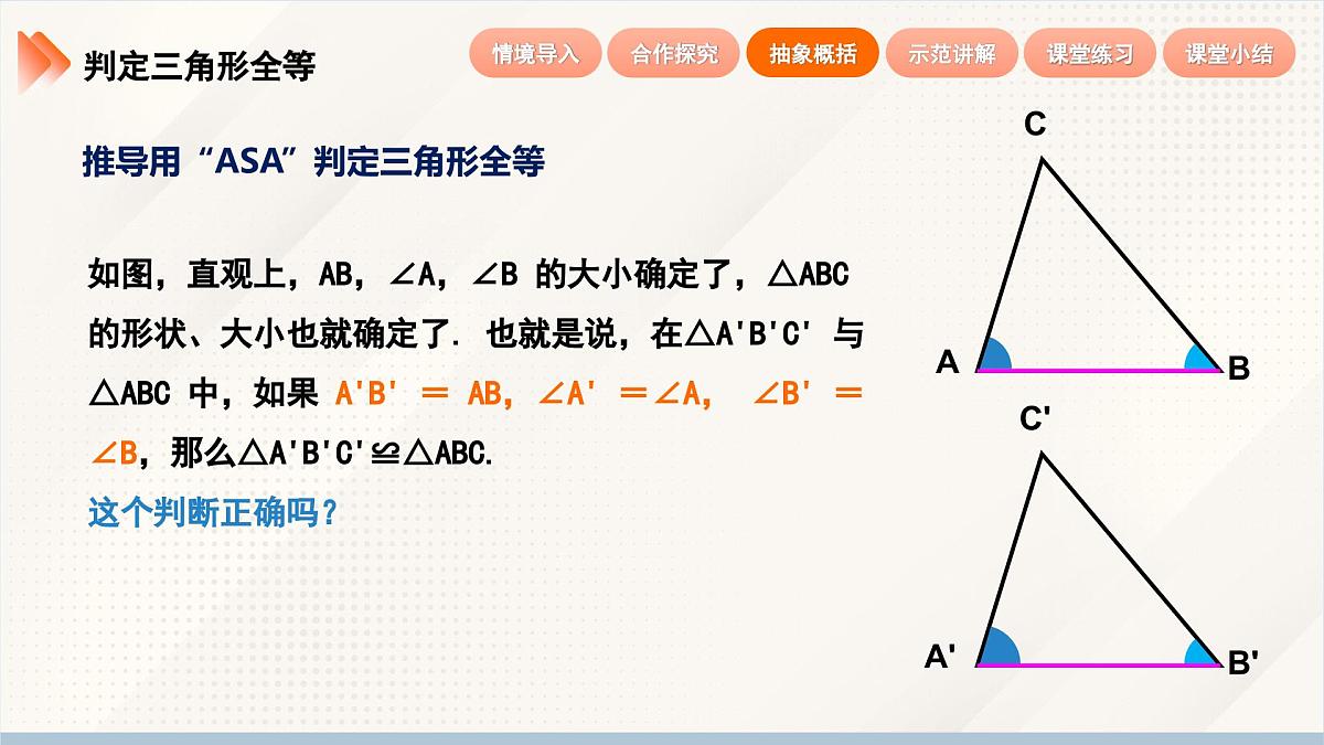 2024新人教版八年级上数学 14.2 三角形全等的判定 第2课时 用“ASA”或“AAS”判定三角形全等 课件第8页