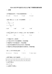 2024_2025学年北京市大兴区七年级下册期末数学试卷【附答案】