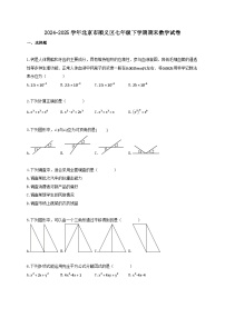 2024_2025学年北京市顺义区七年级下册期末数学试卷【附答案】