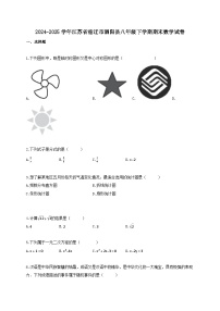 2024_2025学年江苏省宿迁市泗阳县八年级下册期末数学试卷【附答案】
