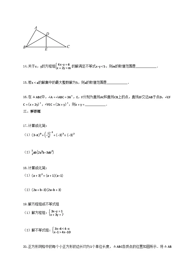 2024_2025学年江苏省泰州市姜堰区七年级下册6月期末数学试卷【附答案】第3页
