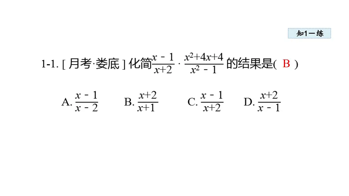 2.3 分式的乘法和除法 (课件)2025-2026学年湘教版八年级数学上册第8页