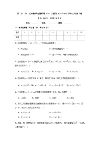 初中人教版（2024）二次函数单元测试随堂练习题