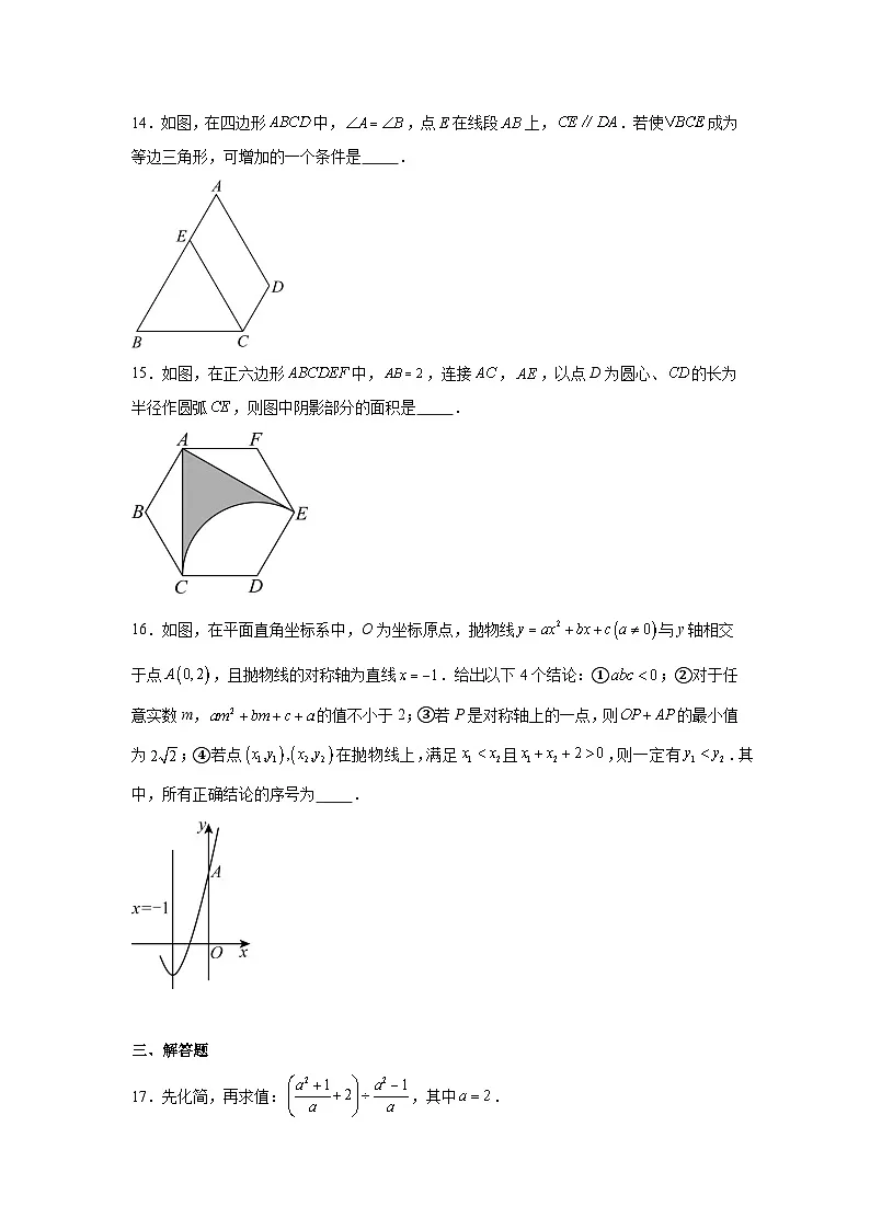 2025年四川省资阳市中考数学试题(题目)第3页