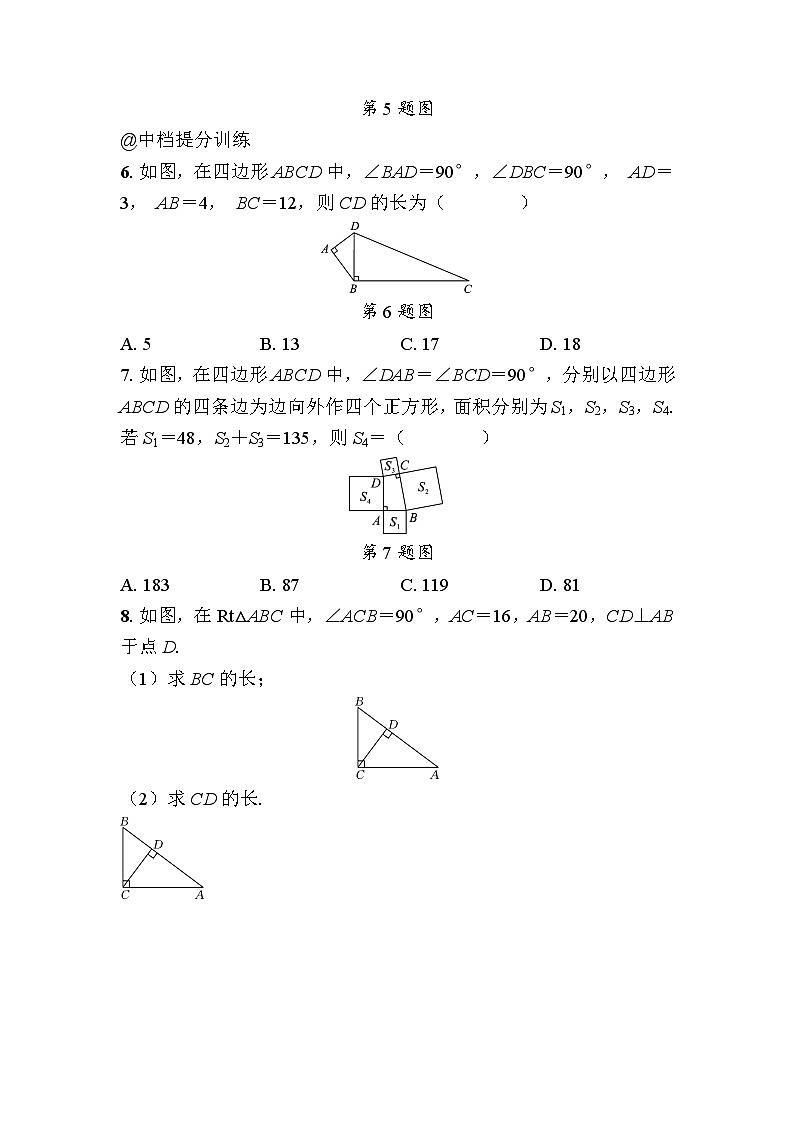1.1探索勾股定理 - 学生版第2页