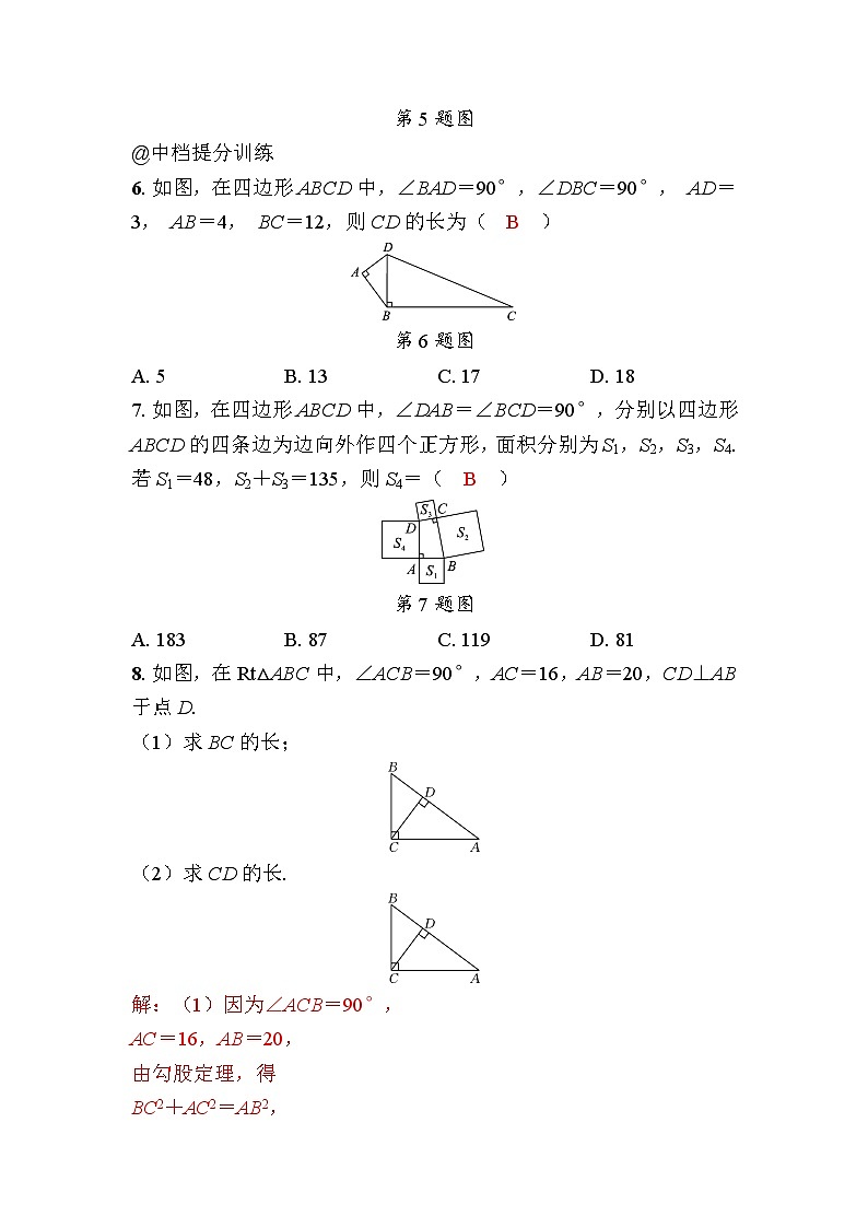 1.1探索勾股定理第2页