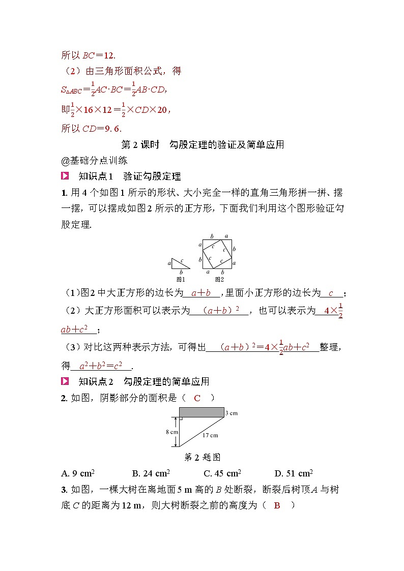 1.1探索勾股定理第3页