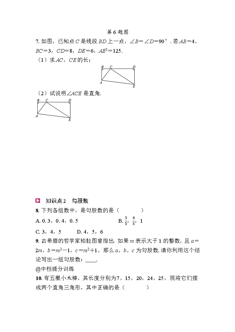 1.2一定是直角三角形吗 - 学生版第2页