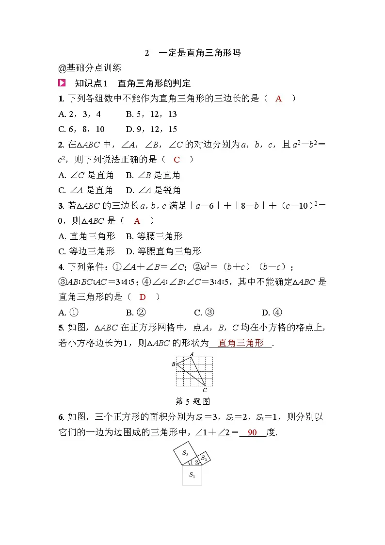 1.2一定是直角三角形吗第1页