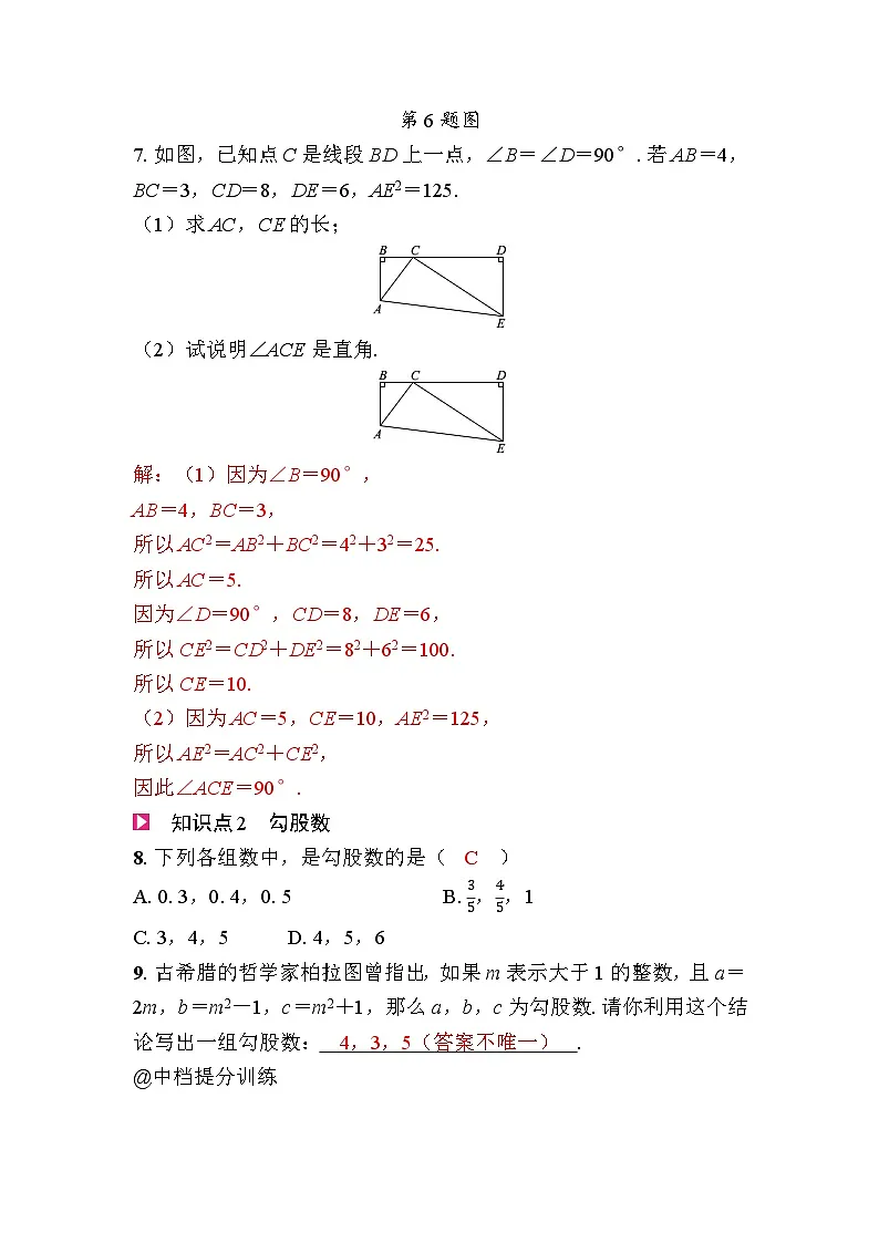 1.2一定是直角三角形吗第2页