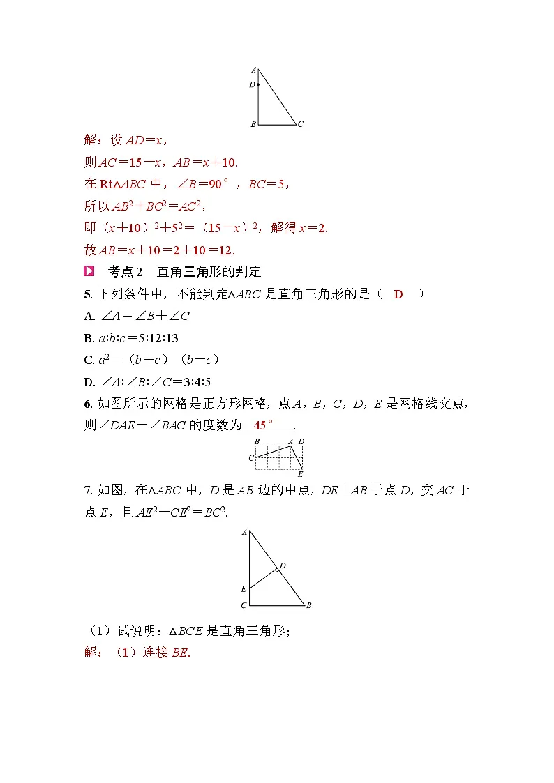 第一章 勾股定理 知识总结第2页