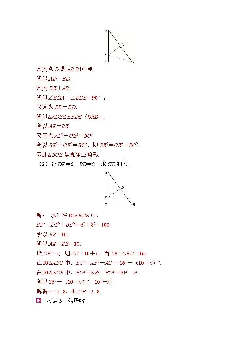 第一章 勾股定理 知识总结第3页