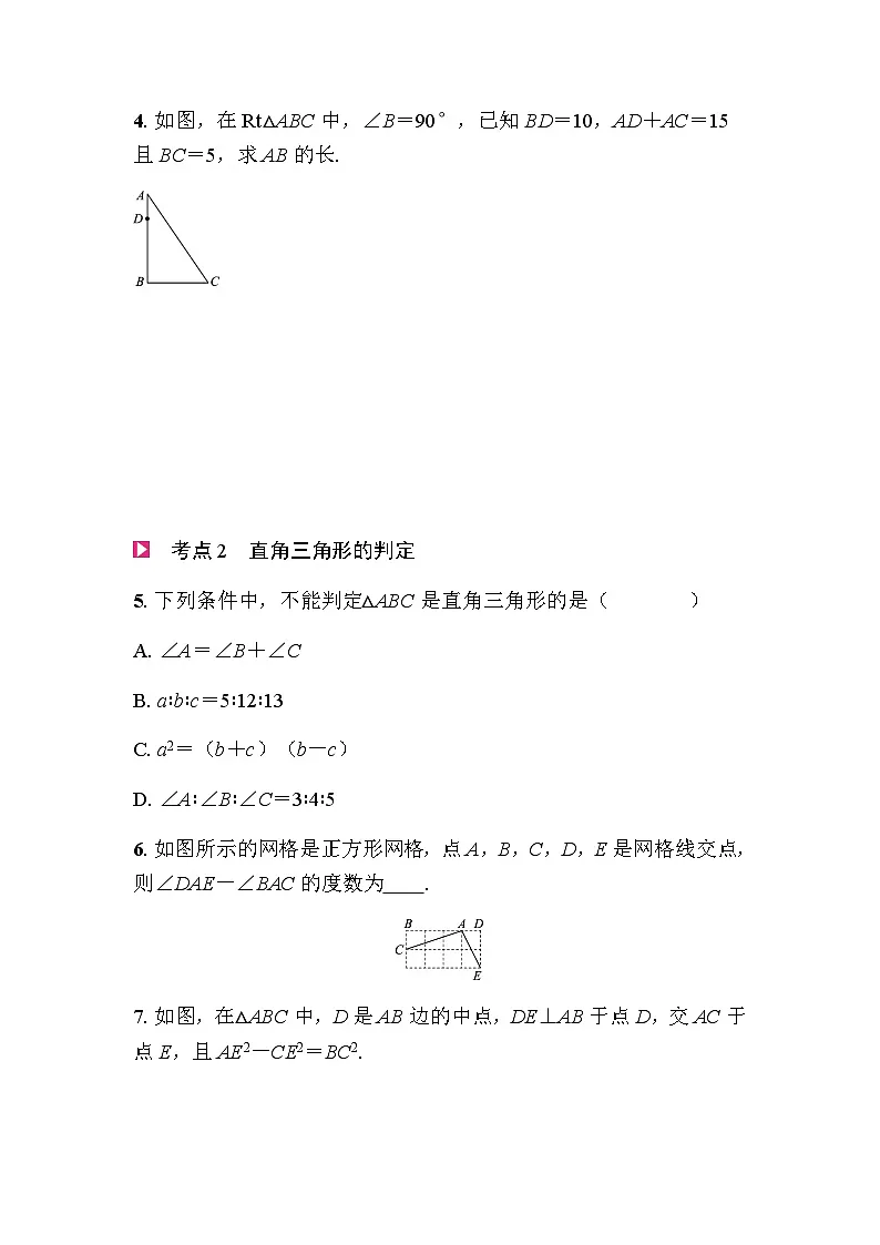 第一章 勾股定理 知识总结 - 学生版第2页
