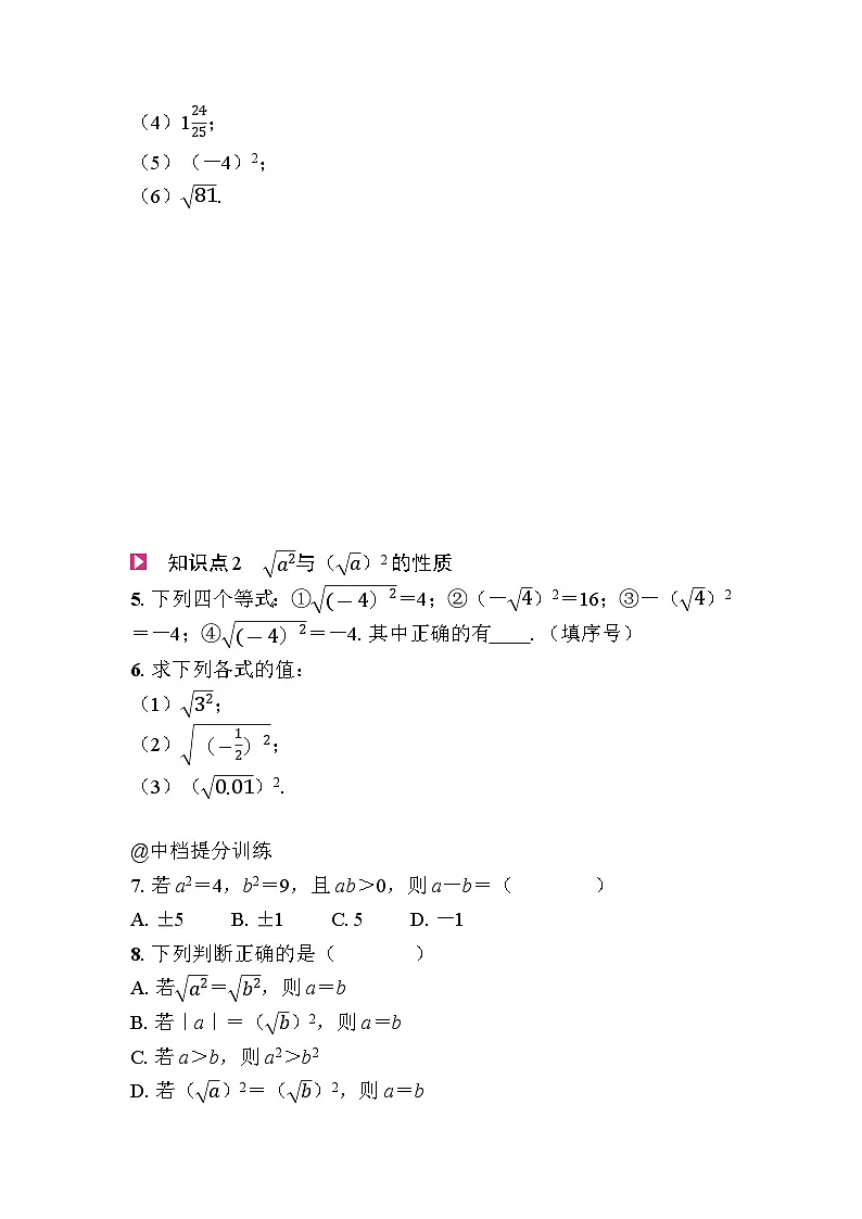 2.2平方根与立方根 - 学生版第3页