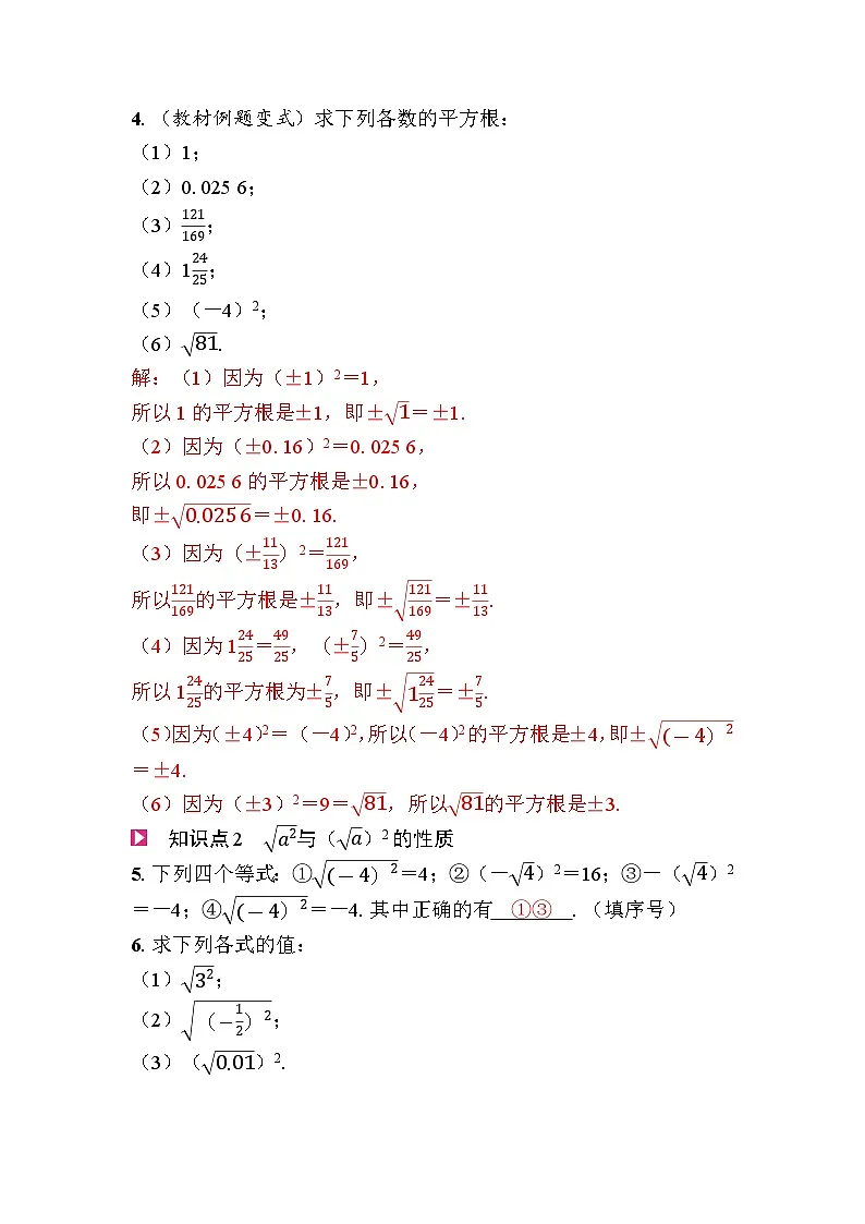 2.2平方根与立方根第3页