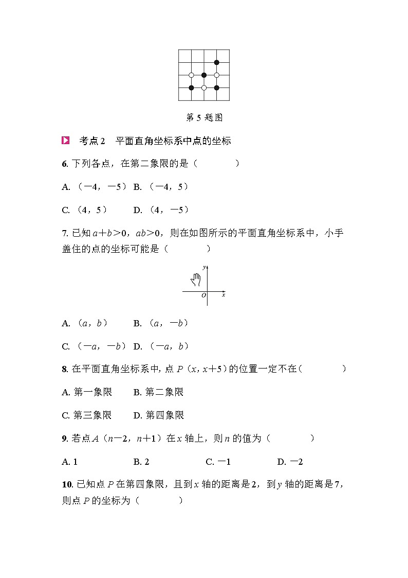 第三章位置与坐标知识总结 - 学生版第3页