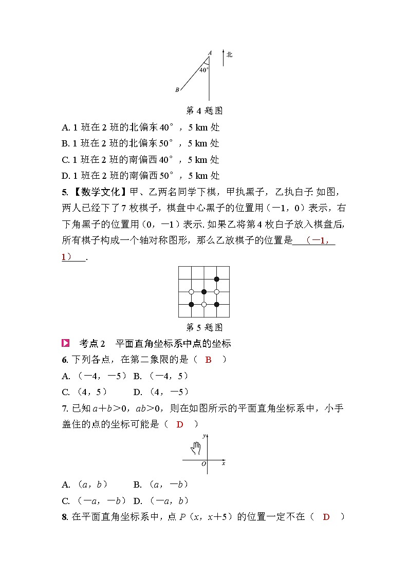 第三章位置与坐标知识总结第2页