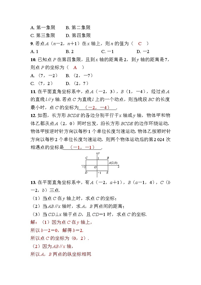 第三章位置与坐标知识总结第3页