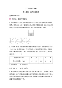 初中数学北师大版（2024）八年级上册（2024）2 认识一次函数优秀达标测试
