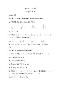 北师大版（2024）八年级上册（2024）1 函数精品课后复习题