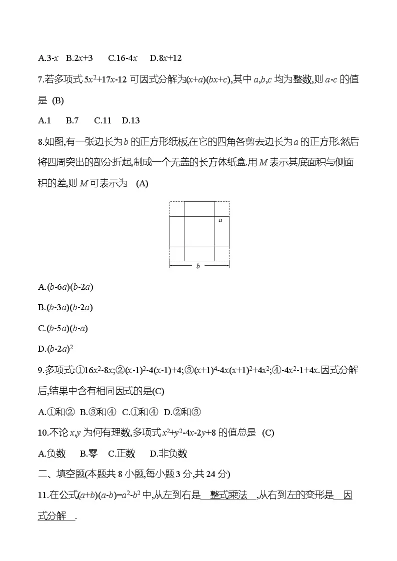 第1章 因式分解第2页