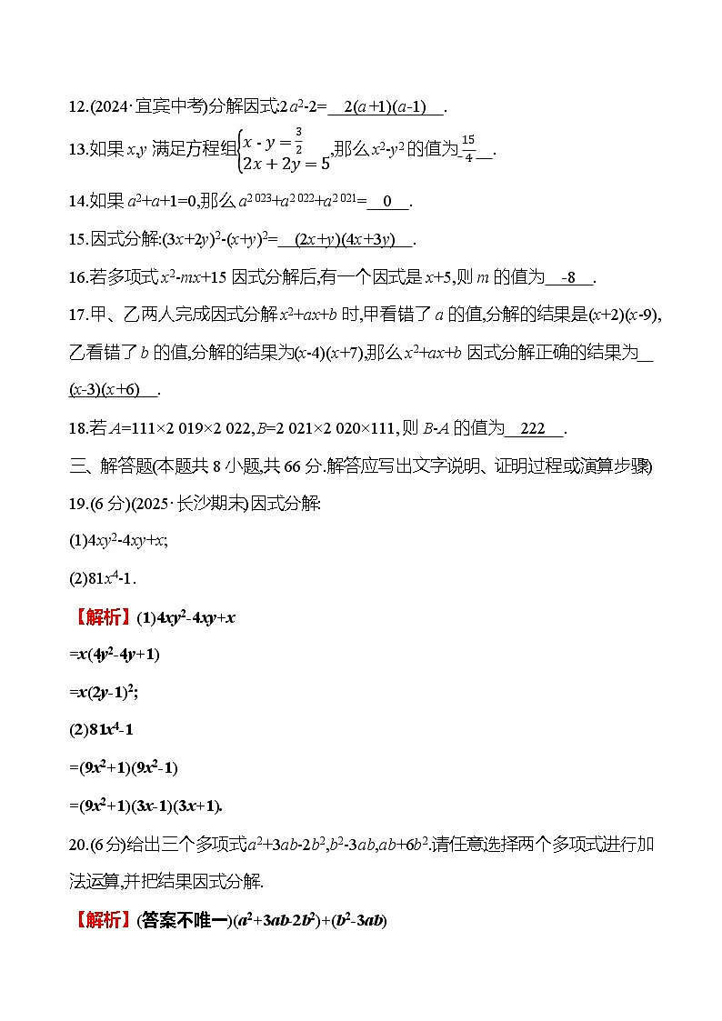 第1章 因式分解第3页