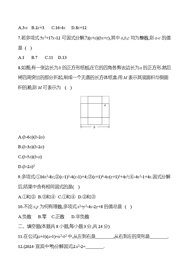 第1章 因式分解 学生版第2页