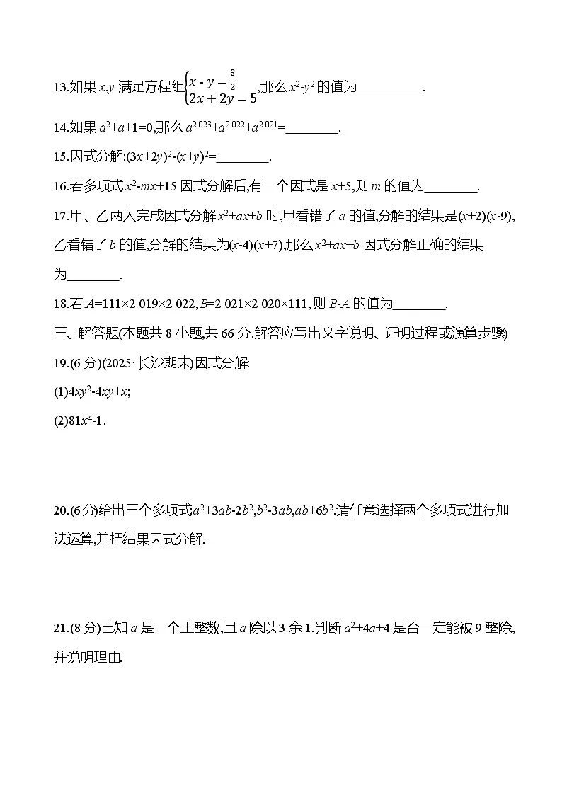 第1章 因式分解 学生版第3页