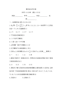初中数学北师大版八年级上册 期末综合评价卷(含答案)