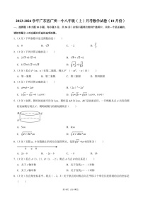 2023-2024学年广东省广州一中八年级(上)10月考数学试卷(含答案)