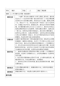 初中数学北师大版（2024）八年级上册（2024）2 平方根与立方根第四课时教案及反思