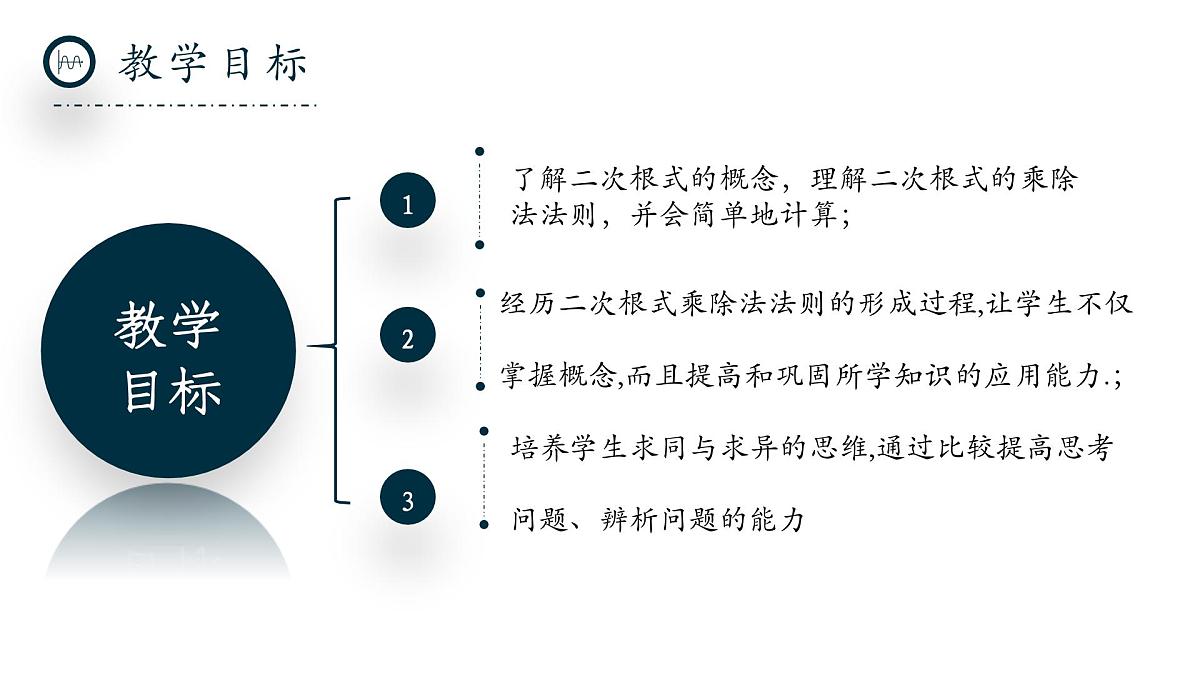 北师大版数学八年级上册2.3《二次根式》第一课时课件第2页