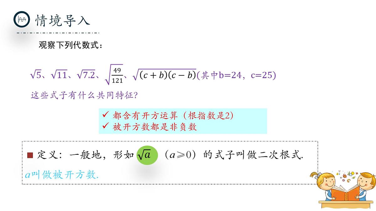北师大版数学八年级上册2.3《二次根式》第一课时课件第4页