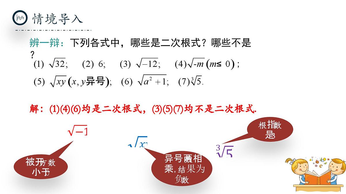 北师大版数学八年级上册2.3《二次根式》第一课时课件第5页