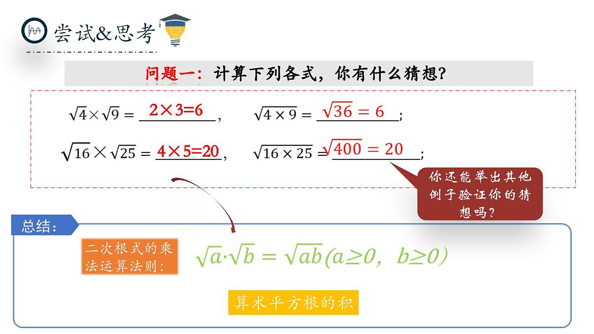北师大版数学八年级上册2.3《二次根式》第一课时课件第6页
