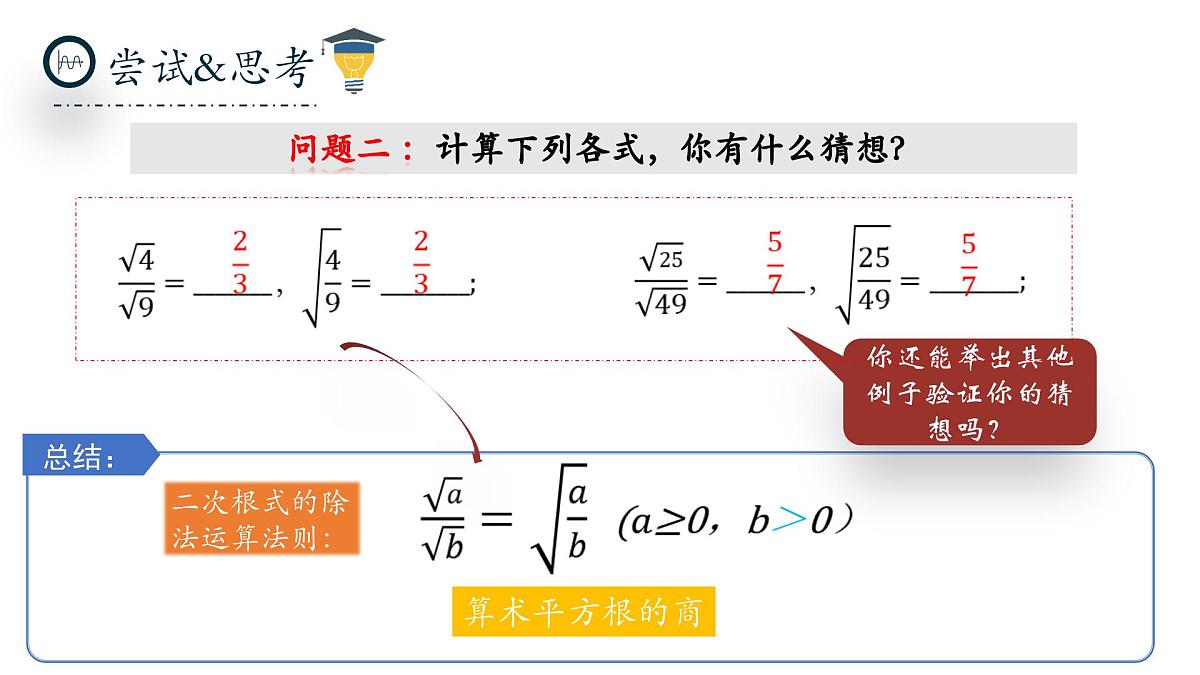 北师大版数学八年级上册2.3《二次根式》第一课时课件第7页