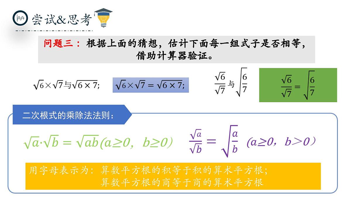 北师大版数学八年级上册2.3《二次根式》第一课时课件第8页