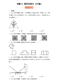 2023-2025年全国中考数学真题分类汇编 专题11 图形的变化(50题)
