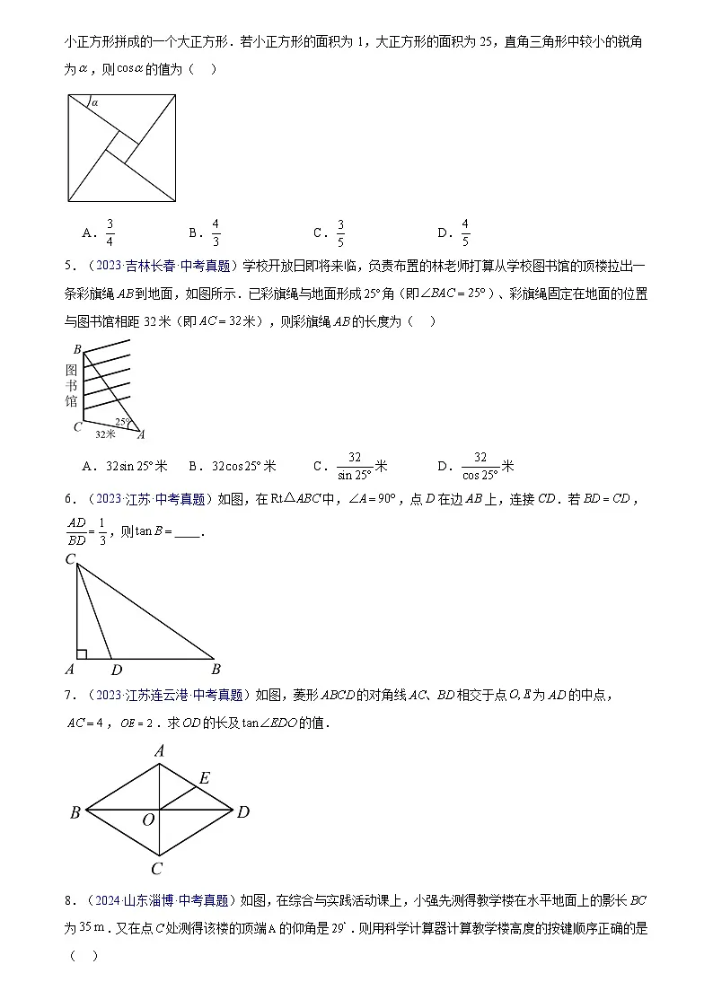2023-2025年全国中考数学真题分类汇编 专题16 锐角三角函数第2页