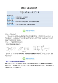 初中数学3 勾股定理的应用优秀导学案