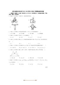 2023～2024学年浙江省湖州市吴兴区八年级上期末数学试卷