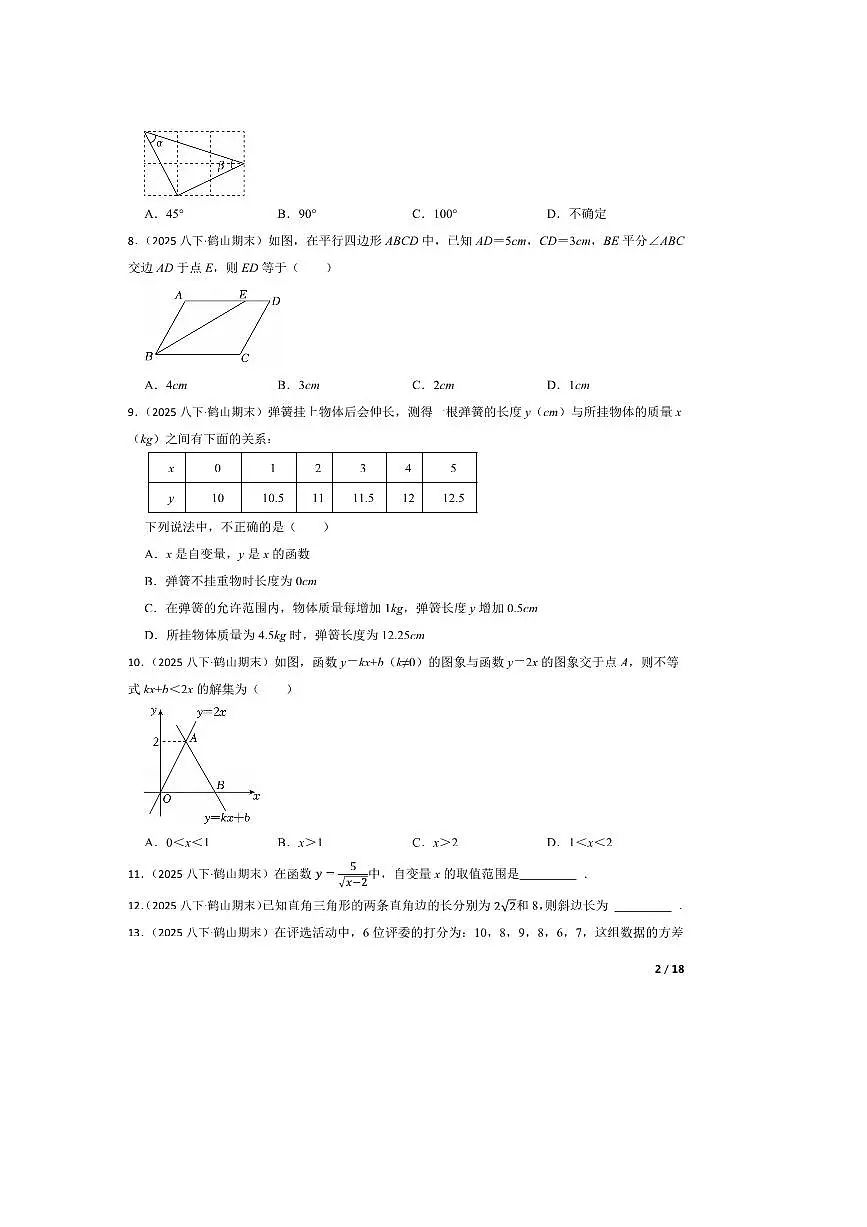 2024~2025学年广东省江门市鹤山市八年级下数学期末试卷第2页