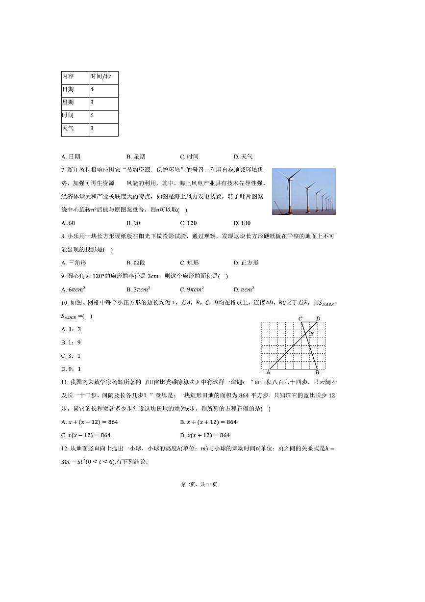 2024～2025學年廣西柳州市城中區(qū)九年級(上)期末數(shù)學試卷(含答案)第2頁