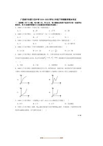 2024～2025学年广西南宁市第十四中学八年级下数学期末考试试卷