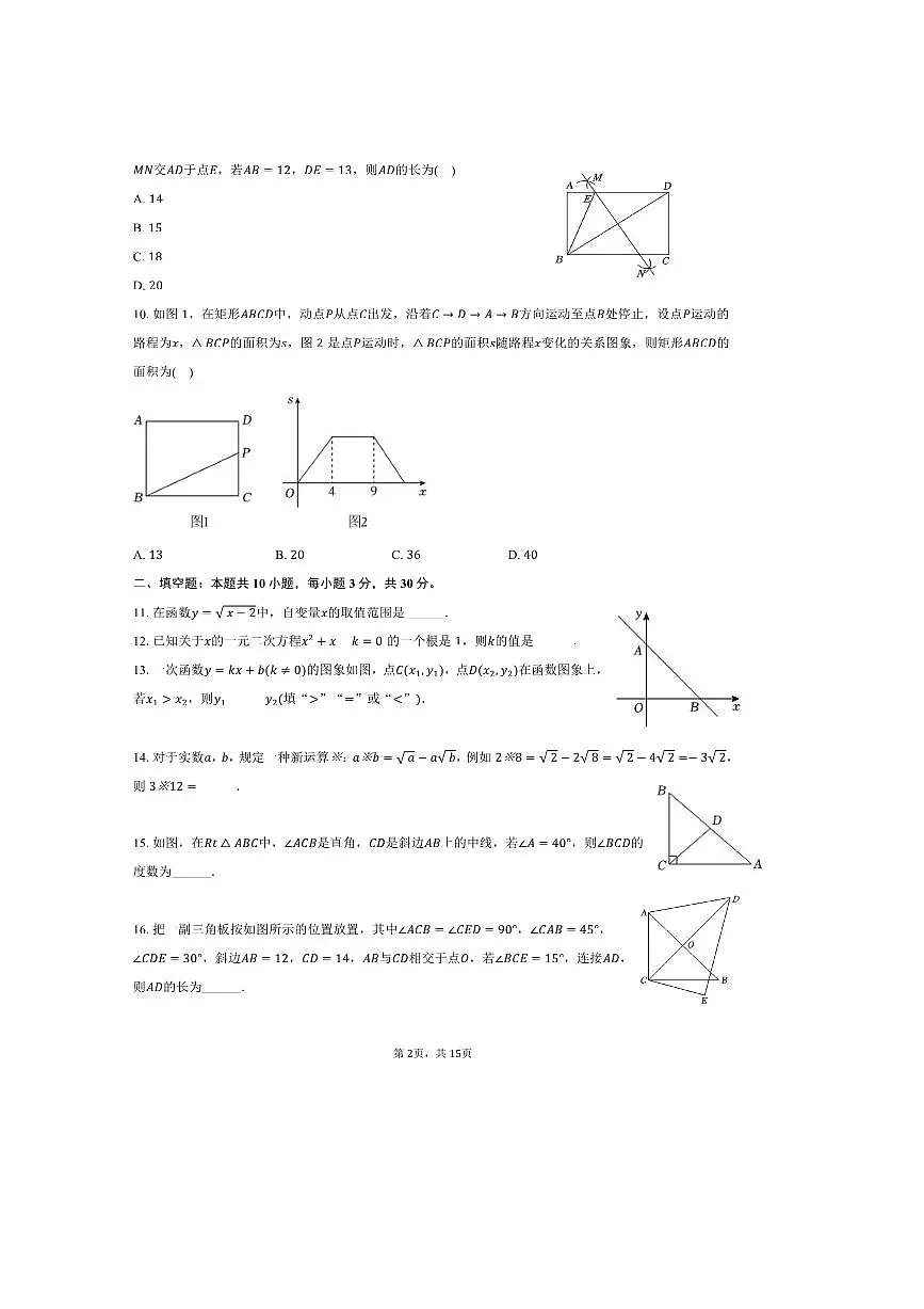2024~2025学年黑龙江省哈尔滨市道外区八年级(下)期末数学试卷(五四学制)(含答案)第2页